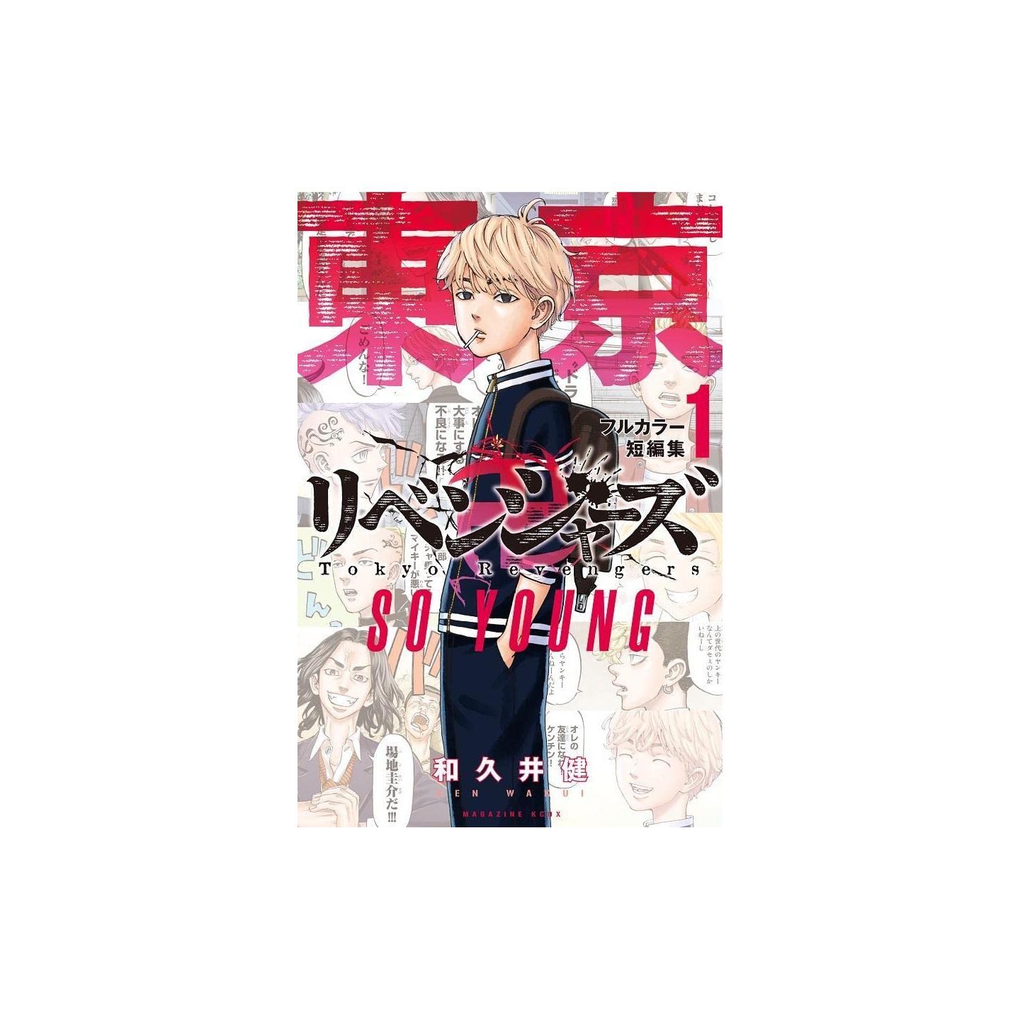 Tokyo Revengers Full Color Short Story 1 SO YOUNG – Japanese Book