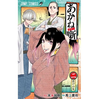Akane-Banashi vol.2 - Jump Comics