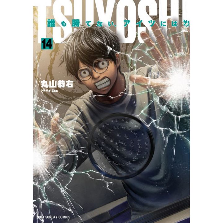 Tsuyoshi vol.14