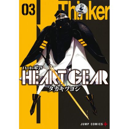 HEART GEAR vol.3 - Jump Comics