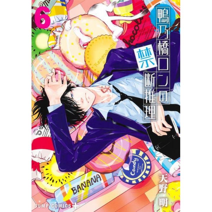 Ron Kamonohashi Deranged Detective (Kamonohashi Ron no Kindan Suiri) vol.6