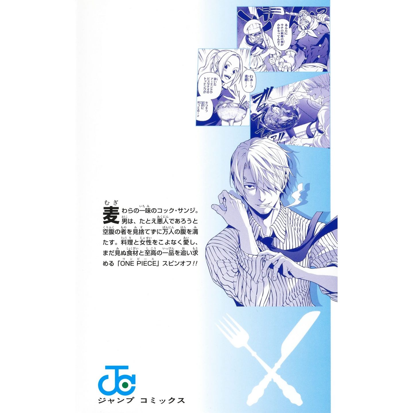 One Piece - Shokugeki no Sanji - ISBN:9784088831978