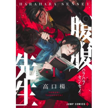Hara Hara Sensei vol.1