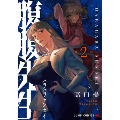 Hara Hara Sensei vol.2 - Jump Comics