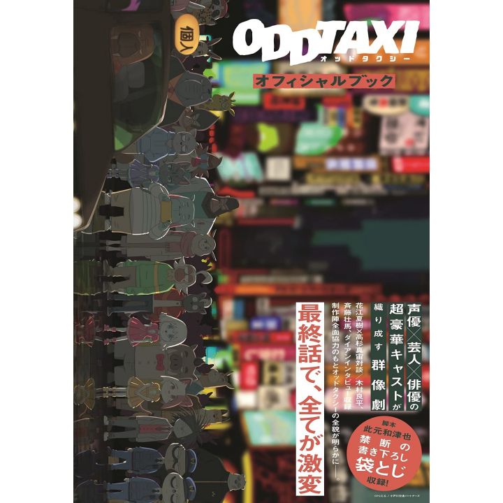 Mook - Odd Taxi Anime - Official Book