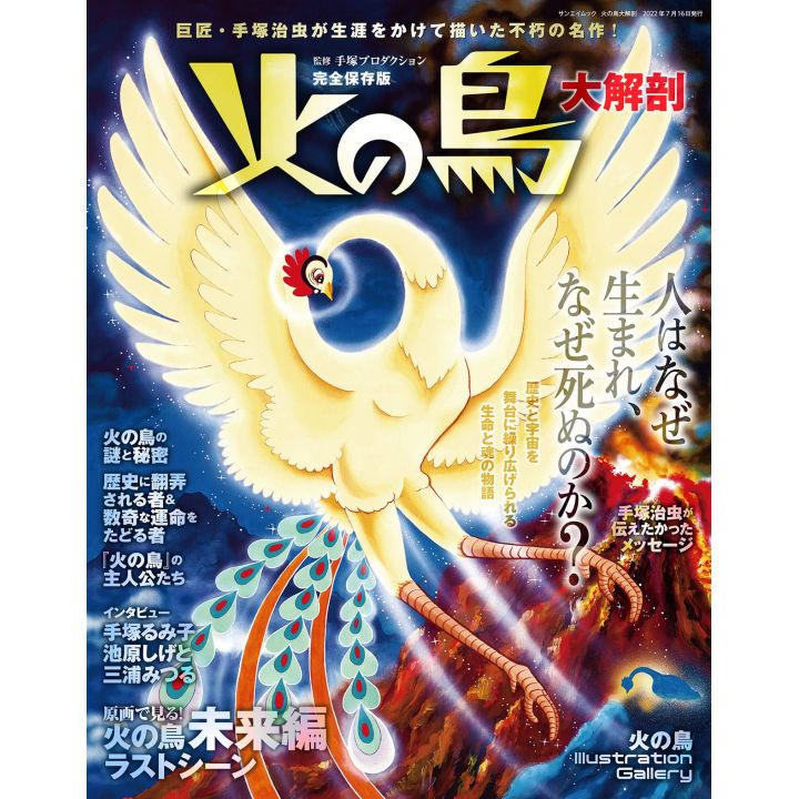 Mook - Phenix (Hi no Tori) Perfect Encyclopedia Sanei Book