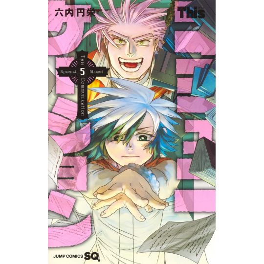 This Communication vol.5 - Jump Comics