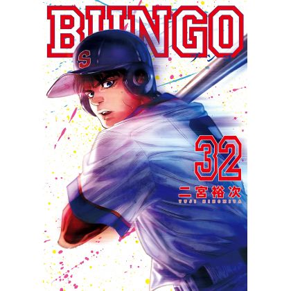 BUNGO vol.32 - Young Jump Comics