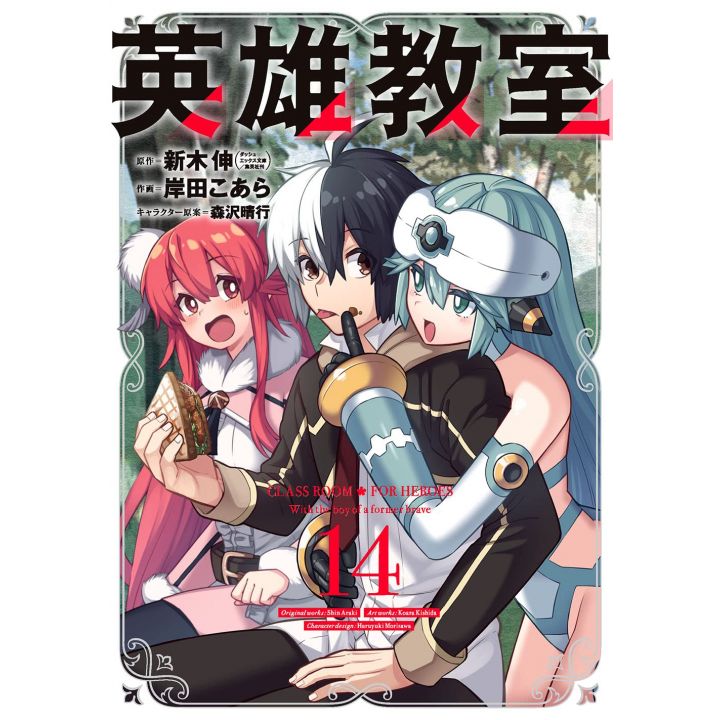 Classroom for Heroes (Eiyuu Kyoushitsu) vol.2 - Gangan Comics