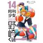 Monthly Girls' Nozaki-kun (Gekkan Shōjo Nozaki-kun) vol.14 - Gangan Comics Online (Japanese version)
