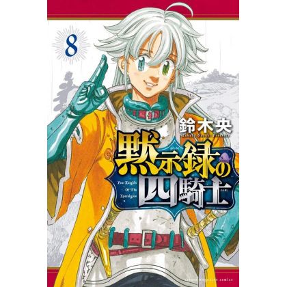 Four Knights of the Apocalypse (Mokushiroku no Yonkishi) vol.8
