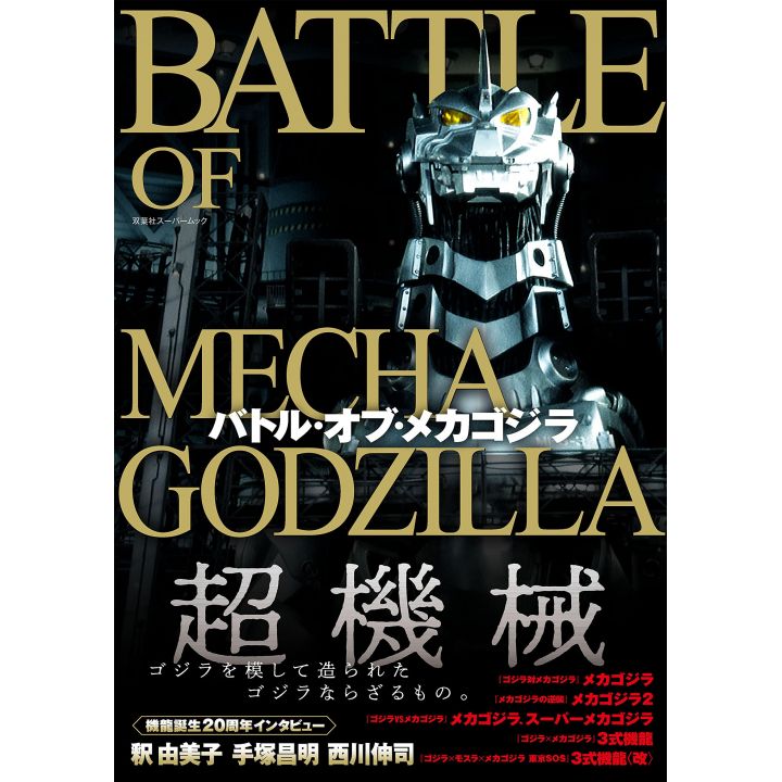 Mook - Battle of Mechagodzilla