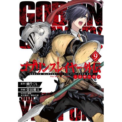 Goblin Slayer Side Story: Year One vol.9