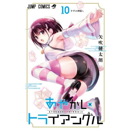 Ayakashi Triangle vol.10 - Jump Comics
