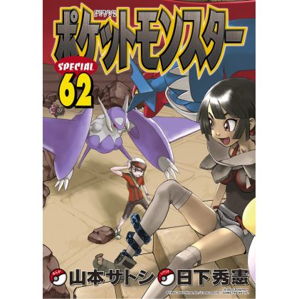 Pokémon Adventures (Pocket Monster Special) vol.62