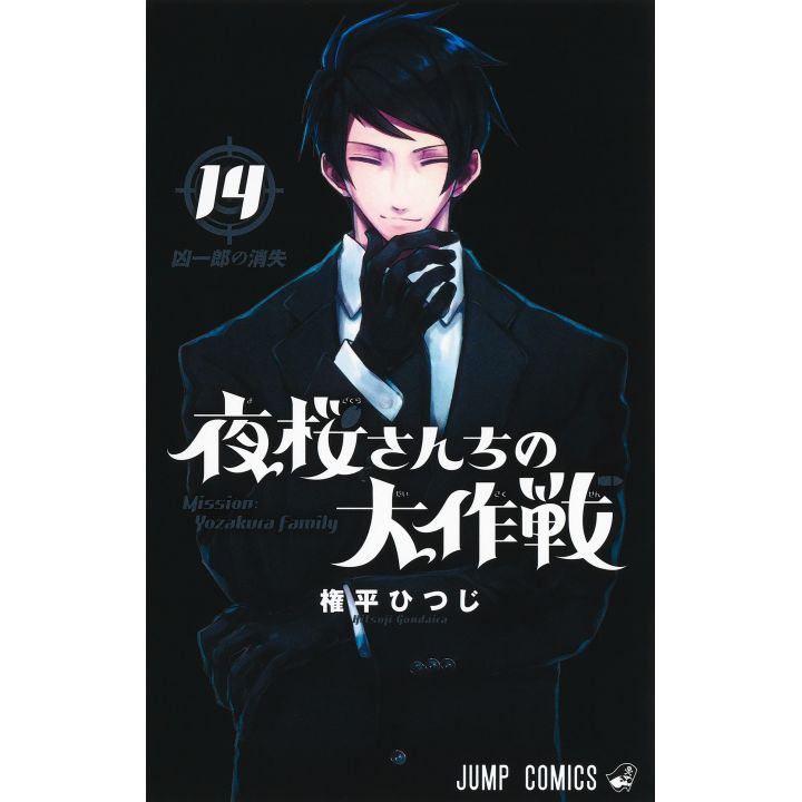 Mission: Yozakura Family (Yozakura-san Chi no Daisakusen) vol.14