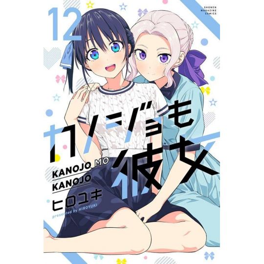 Girlfriend, Girlfriend (Kanojo mo Kanojo) vol.12