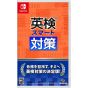 Imagineer - Eiken Smart Taisaku pour Nintendo Switch