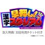 Imagineer - Kanken Smart Taisaku pour Nintendo Switch