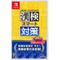 Imagineer - Kanken Smart Taisaku pour Nintendo Switch