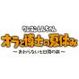NEOS - Crayon Shin-chan: Ora to Hakase no Natsuyasumi - Owaranai Nanokakan no Tabi pour Sony PlayStation PS4