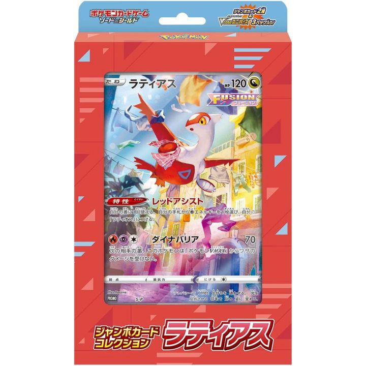 Pokemon - Pokemon Card Game Sword & Shield Jumbo Card Collection Lattias
