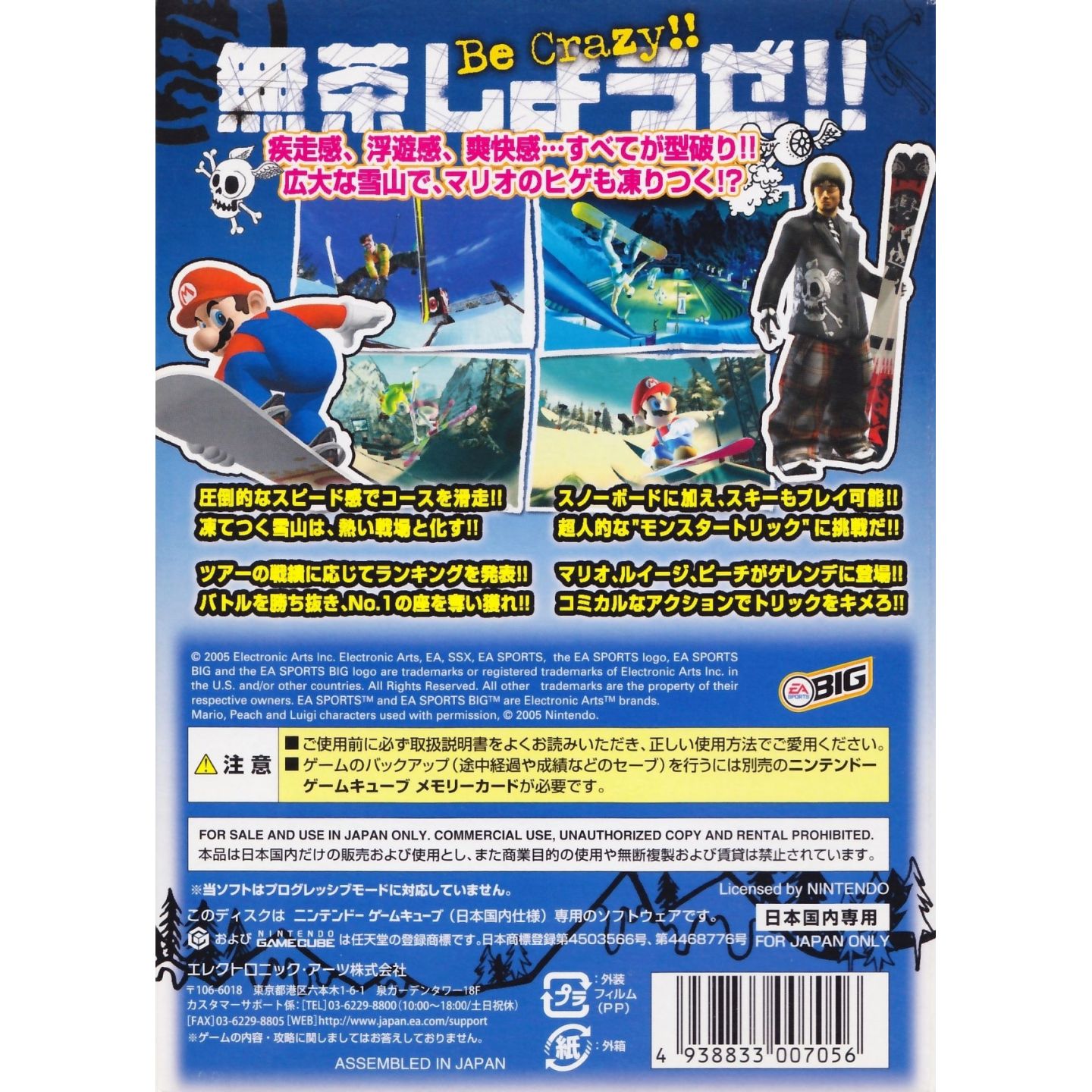 Amazon | SSX On Tour with マリオ | ゲームソフト