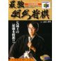 Seta - Saikyou Haniu Shogi for Nintendo 64