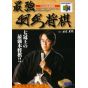 Seta - Saikyou Haniu Shogi pour Nintendo 64