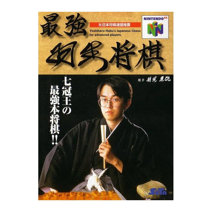 Seta - Saikyou Haniu Shogi pour Nintendo 64