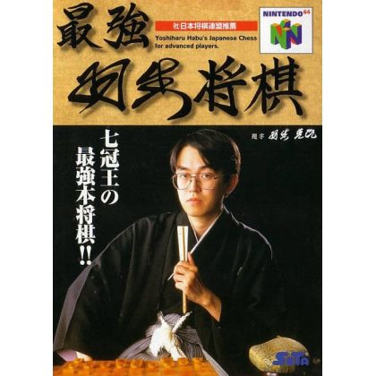 Seta - Saikyou Haniu Shogi...