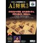 Nintendo - AI Shogi 3 for Nintendo 64