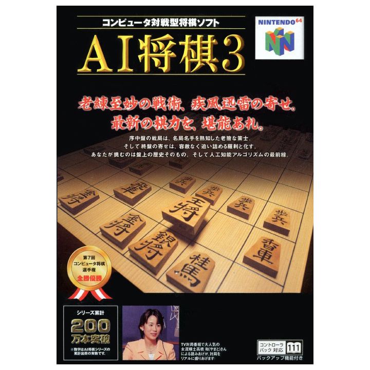 Nintendo - AI Shogi 3 pour Nintendo 64