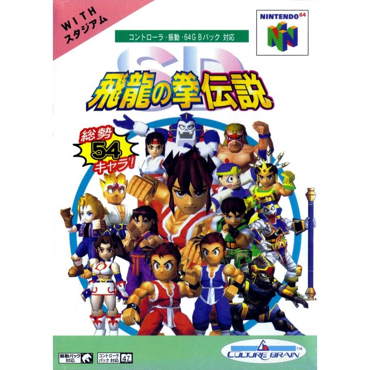 Culture Brain - SD Hiryuu no Ken Densetsu for Nintendo 64