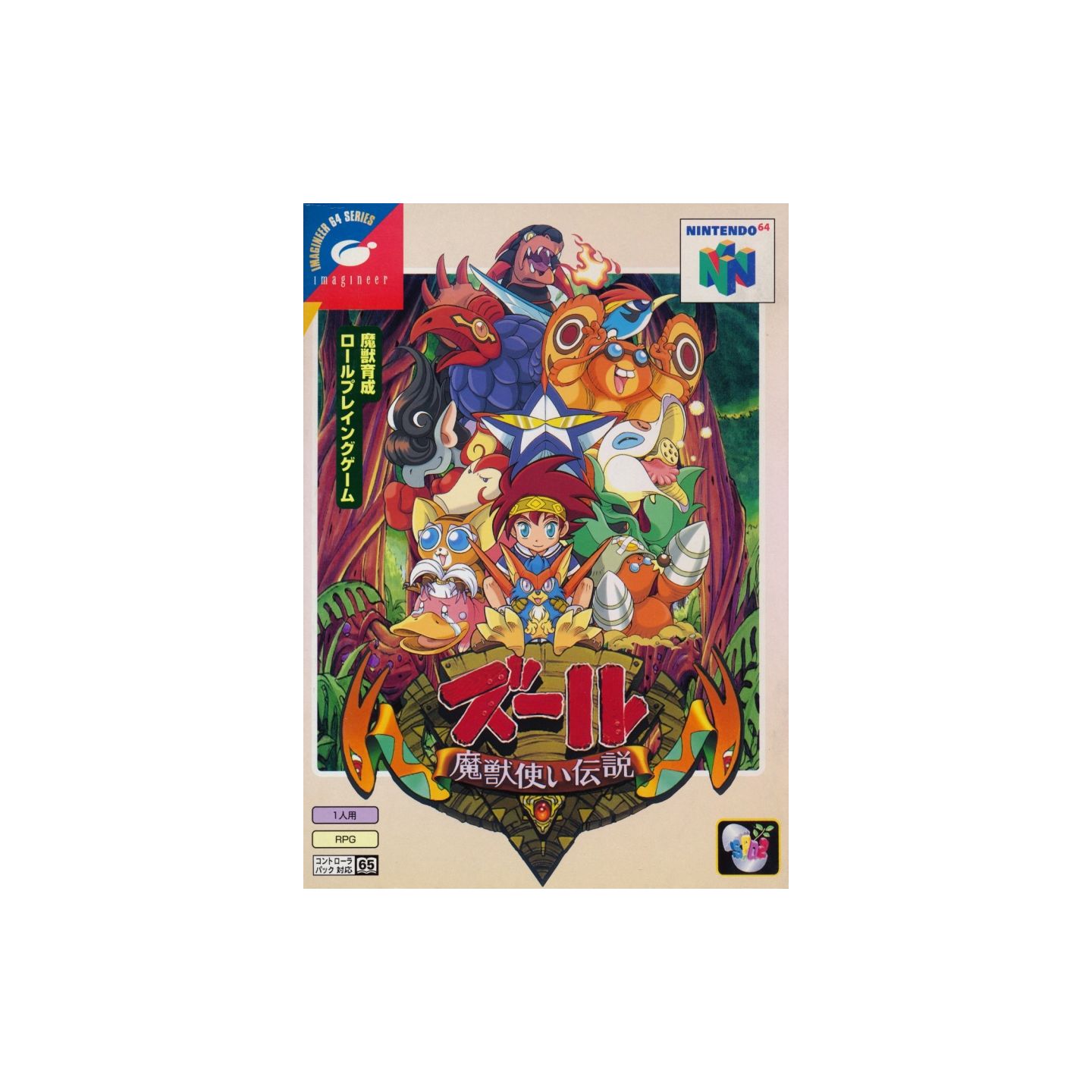 ズール 魔獣使い伝説 - 5