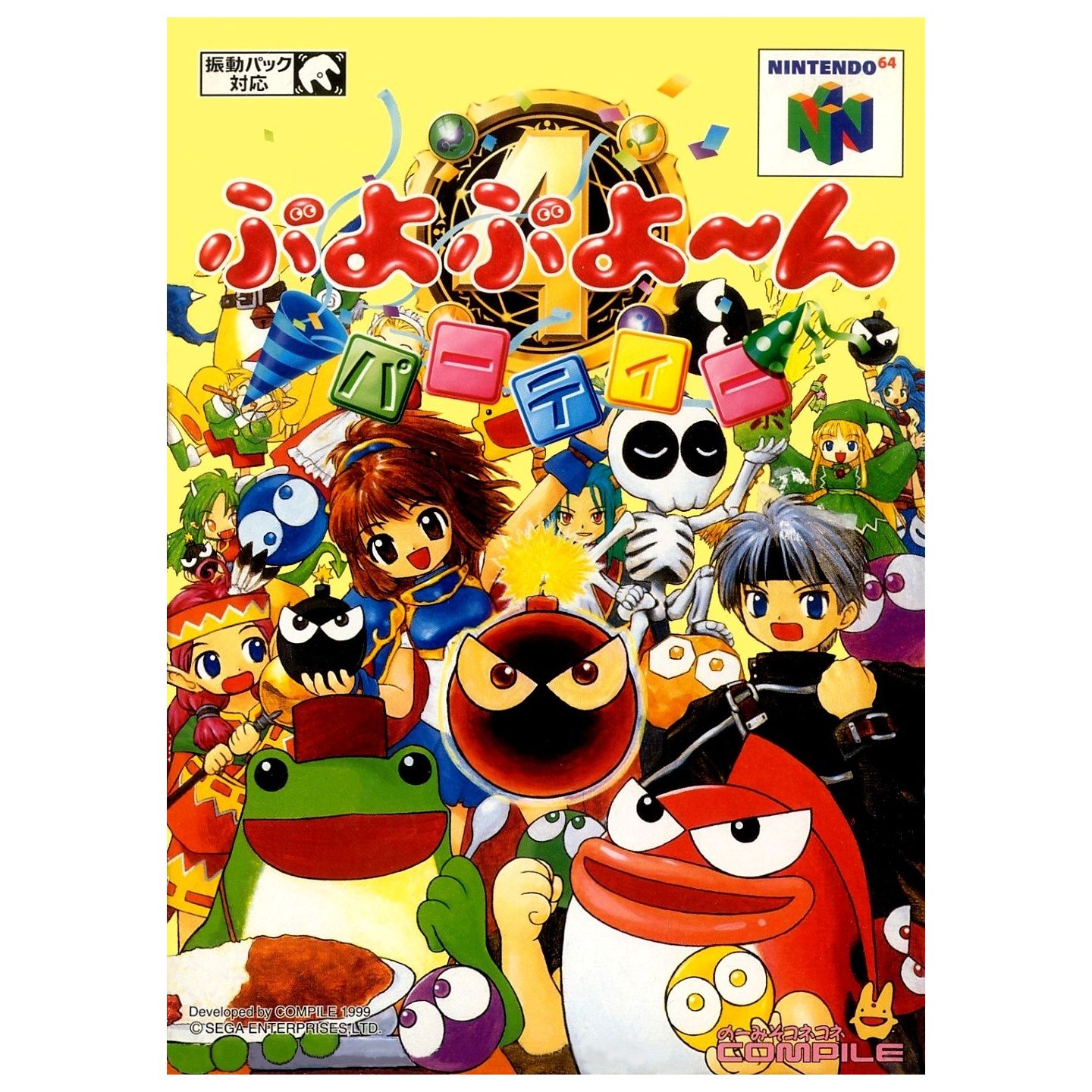 compile-puyo-puyo-4-for-nintendo-64.jpg