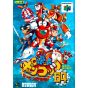 Hudson - Robot Ponkottsu 64: Nanatsu no Umi no Caramel for Nintendo 64