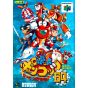 Hudson - Robot Ponkottsu 64: Nanatsu no Umi no Caramel pour Nintendo 64
