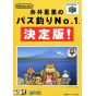 Nintendo - Itoi Shigesato Bass Fishing No. 1 Ketteihan! for Nintendo 64