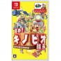 Susume! Kinopio Taichou NINTENDO SWITCH