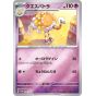 Pokemon - Pokemon Scarlet and Violet Promo Card Pack