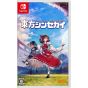 Marvelous - Touhou Shinsekai: Longing for an alternative world Limited Edition pour Nintendo Switch