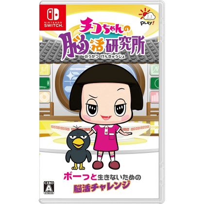 Crow's Play Company - Chiko's Brain Activity Laboratory pour Nintendo Switch