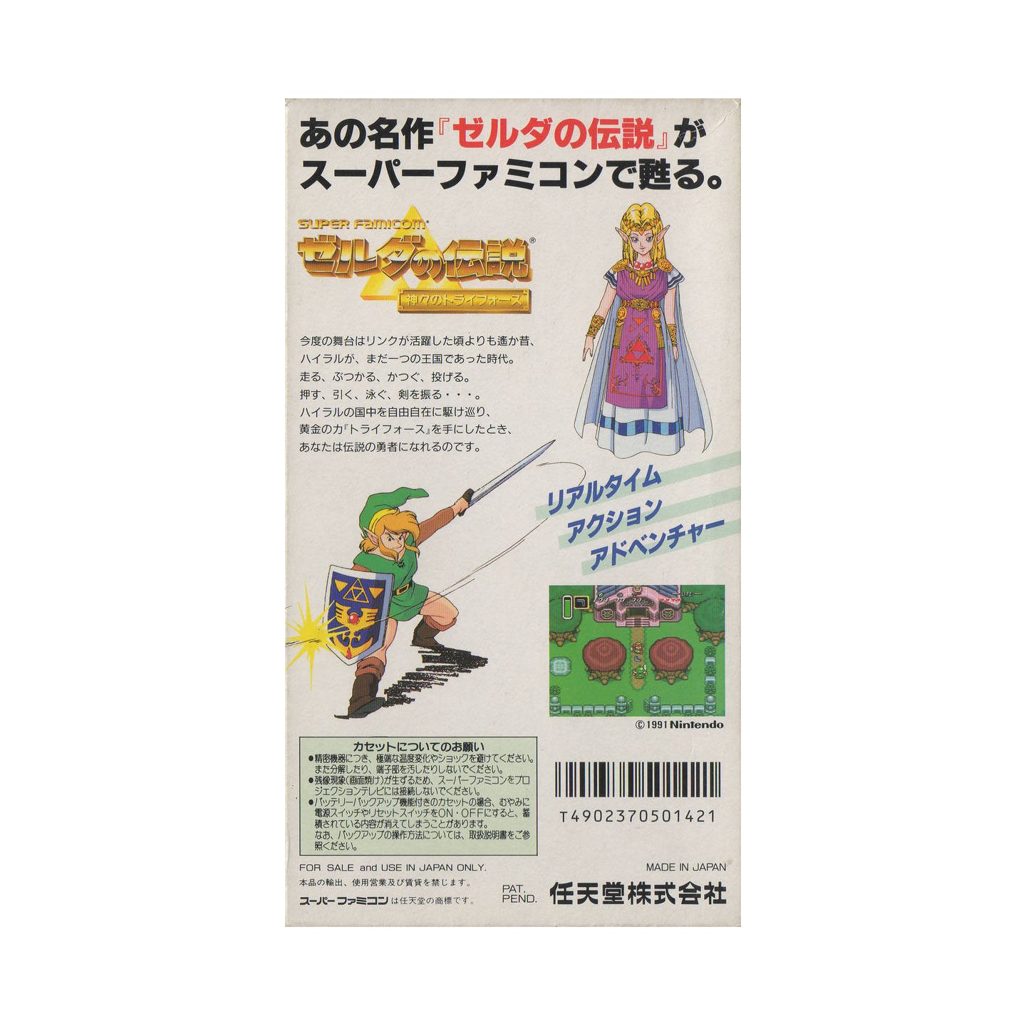 Legend of Zelda: A Link to the Past Japanese Nintendo Super Famicom Japan】  4902370501421