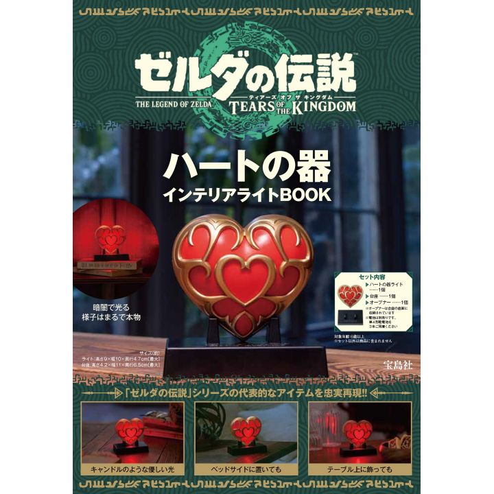 Nintendo - The Legend of Zelda: Tears of the Kingdom Heart Vessel Interior Light Book