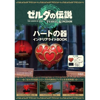 Nintendo - The Legend of Zelda: Tears of the Kingdom Heart Vessel Interior Light Book