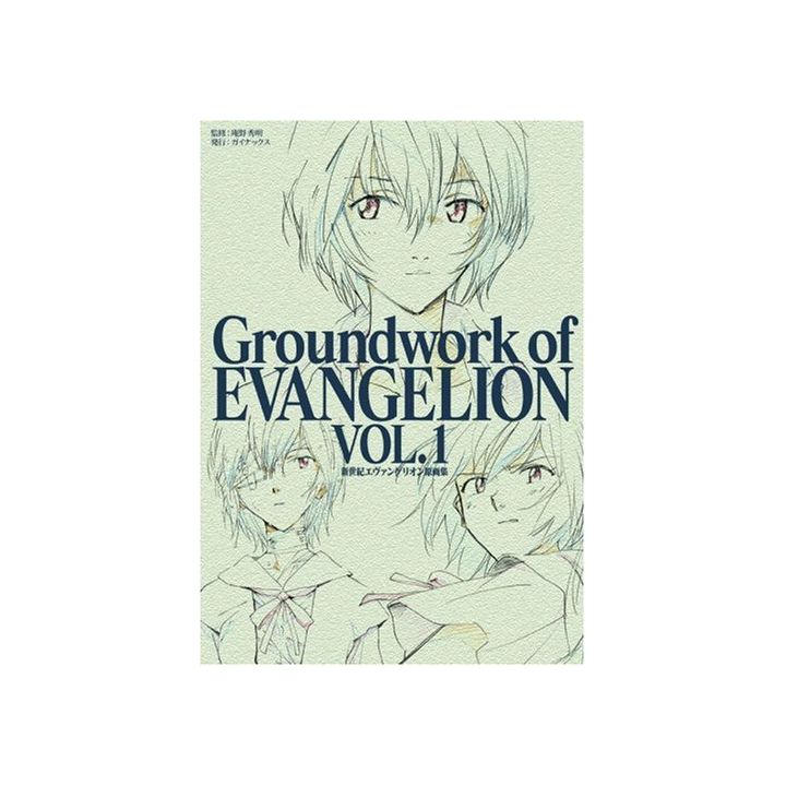 Artbook - Groundwork of Evangelion Vol.1