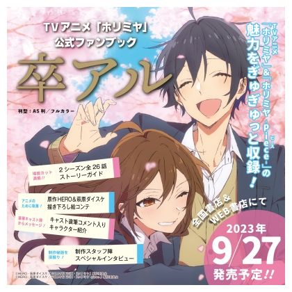 Hori San To Miyamura Kun Horimiya Anime Series Matte Finish Poster