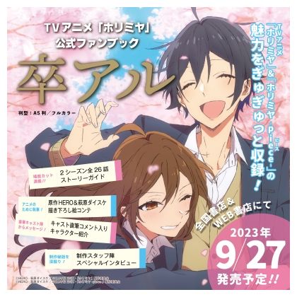TV Anime Horimiya: Hori-san...