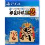 SilverStar Japan - Asonde Shogi ga Tsuyokunaru! Ginsei Shogi DX2 pour Sony Playstation 4